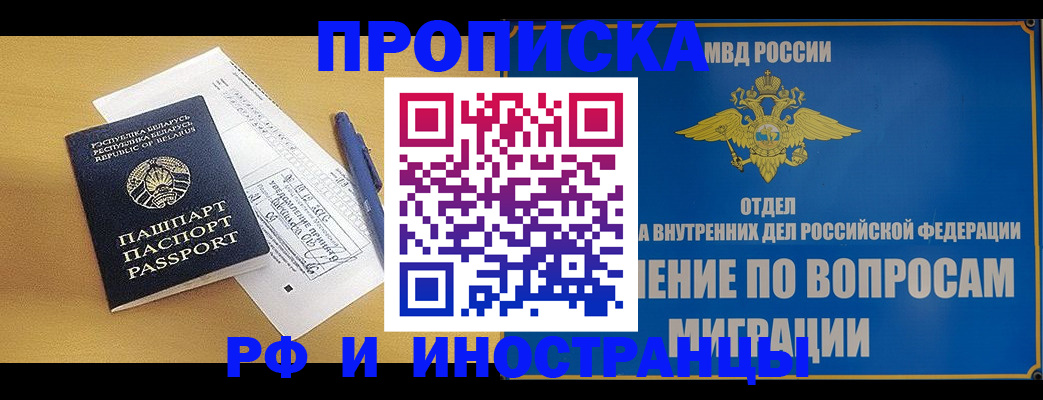 временная регистрация 2025 в Дубне