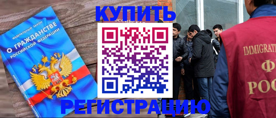 купить прописку в Дубне