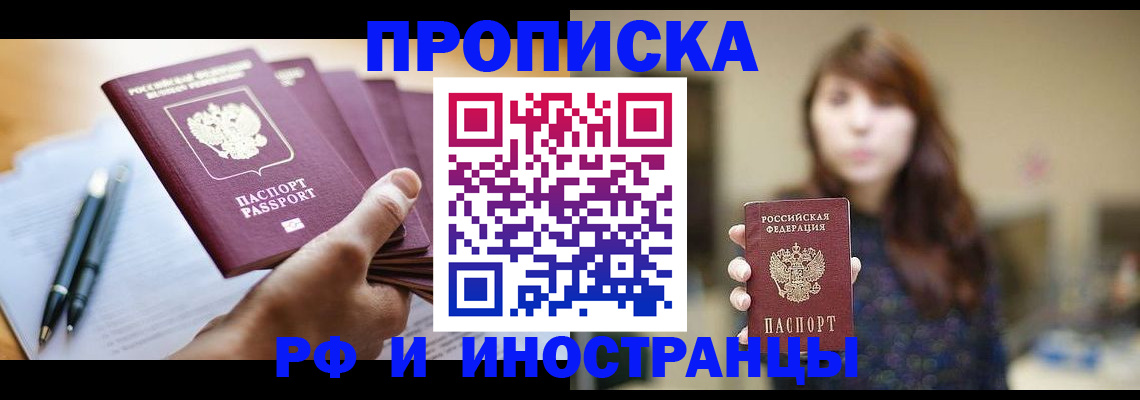 купить прописку в Дубне